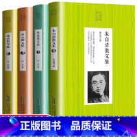 [正版]朱自清散文集精选中国名家经典散文全集四册全集老舍鲁迅冰心原著散文集随笔文学书籍初高中生阅读老师七八九年级课外读