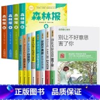 [全12册]森林报+青少年励志书 [正版]森林报春夏秋冬全四册全集四年级上下册必读的课外书适合小学生三五六年级阅读课外书