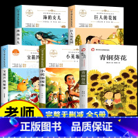 [全套5册]四年级课外阅读书 [正版]全套5册 宝葫芦的秘密四年级下册阅读课外书必读书目老师小英雄雨来海的女儿巨人的花园