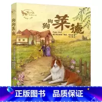 狗狗莱德 [正版]狗狗莱德百年经典动物小说经典童话世界儿童文学名著小学生版三年级四年级五年级六年级必读课外阅读书籍彩图老
