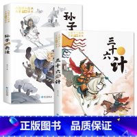 [彩图注音版]孙子兵法+三十六计 [正版]吹牛大王历险记彩图注音版三年级阅读课外书必读老师小学一二年级看的带拼音的故事书