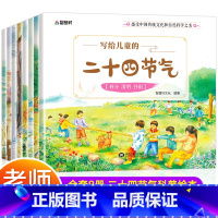 [全套8册]二十四节气故事 [正版]全套8册二十四节气故事一年级阅读课外书必读老师适合小学1年级看的课外书儿童绘本6岁以
