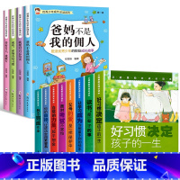 [12册]小学生励志成长读物+青少年励志书 [正版]爸妈不是我的佣人全套4册小学生三四五六年级必读课外书老师阅读书目青少