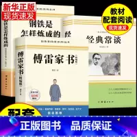 [配套人教版3册]八年级下册必读 [正版]配套人教版钢铁是怎样炼成的初中必读原著完整版 八年级下册的课外书初二8下阅读名