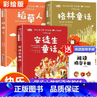 [全套3册]三年级上册必读 送考点 [正版]稻草人 快乐读书吧三年级上册必读的课外书书叶圣陶格林童话安徒生童话故事全集完
