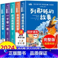 [全套5册]快乐读书吧五年级上册 送考点 [正版]快乐读书吧五年级上册书必读课外书老师看的书目全套5册中国民间故事非洲欧
