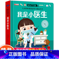 我是小医生 [正版]儿童职业体验立体玩具书 我是小医生社会启蒙认知益智绘本3d立体书 手工机关推拉书故事书翻翻3-6岁宝