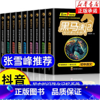 [全科9册]黑马速记知识手册 初中通用 [正版]张雪峰黑马速记知识速记手册2024初中知识手册小升初小四门预备全套政史地