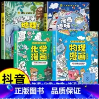 [小四门]物理化学+生物地理 [正版]物理化学启蒙漫画书小学版小四门地理生物启蒙书全套 儿童趣味百科全书初中数理化物化地