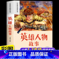 [彩图注音]英雄人物故事 [正版]英雄人物故事 彩图注音版小学生一二年级阅读课外书必读老师语文基础阅读配套书1-2-3年