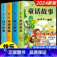 [一年级上册]和大人一起读4册 送考点 [正版]全套4册和大人一起读 一年级上册适合一年级阅读课外书必读注音版 一上快乐