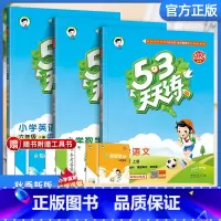 [3本]语文+英语+数学(苏教版) 五年级上 [正版]2024秋季新版小儿郎53天天练人教版语文数学英语53天天练测评单