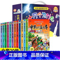 [全套20册]十万个为什么+中华上下五千年 [正版]十万个为什么小学生注音版 全套8册儿童认知彩图带拼音一二三年级课外阅