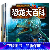 [正版]全6册恐龙大百科恐龙王国童话书儿童绘本3-6-12周岁 睡前故事书 注音版少儿读物幼儿科普类大百科全书 带拼音