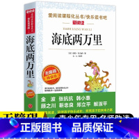 海底两万里 [正版]海底两万里书 原著小学生青少年版课外书必读9-10-12岁世界经典名著三四五六年级课外阅读书籍3-6