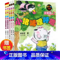 [正版]小猪唏哩呼噜注音版本上下全套5册孙幼军童书 一二1一2年级6-9-12岁小学生课外阅读书籍儿童文学故事读物稀里