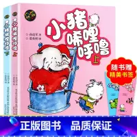 [正版]小猪唏哩呼噜彩图注音版上下全套共2册一年级课外书孙幼军经典童书6-12岁小学生课外阅读书籍儿童文学书籍6-12