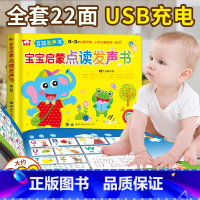 [正版]会说话的早教有声书 宝宝学说话幼儿早教点读触摸发声书读物两三岁儿童书籍立体书语言启蒙益智书绘本0-1-2-3岁