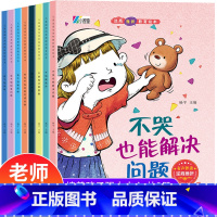 儿童逆商培养和挫折教育绘本 [正版]儿童逆商情商培养绘本全套8册彩图注音版 老师挫折教育绘本3-6岁幼儿园经典童话儿童绘