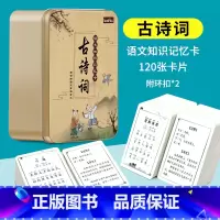 小学语文/必背古诗词[120张铁盒装] 小学通用 [正版]小学数学公式大全卡 小学生数学考点及公式定理定律手册一二三四五