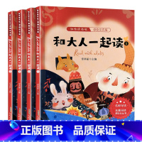 快乐读书吧一年级上册[彩图注音版4册] [正版]快乐读书吧和大人一起读一年级上册阅读课外书必读彩图注音版全套4册儿童故事