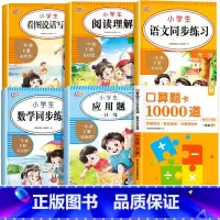 [6册]一年级同步练习全套(语文+数学) 一年级下 [正版]2025新版 小学一年级下册口算题卡10000道全套2册人教