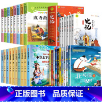 [全套34册]成语故事+史记故事+上下五千年+获奖文学 [正版]成语故事大全小学生版彩图注音版全套8册一二三年级阅读课外
