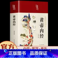 [正版]黄帝内经原版白话文彩图版本草纲目皇帝内经素问四季养生法全书中医书籍大全中医基础理论入门养生书十二经脉揭秘与应用