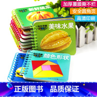 [全10册]快乐早教认知书 [正版]宝宝撕不烂早教书婴儿启蒙认知翻翻书看图识物0-1-2-3-4-6周岁幼儿绘本彩色认字