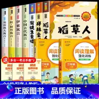 [9册]三年级上下册必读+上下册阅读理解 [正版]快乐读书吧三年级上册必读的课外书 全3册稻草人书叶圣陶格林童话安徒生童