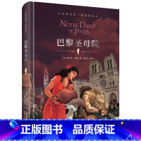 巴黎圣母院[精装版] [正版]巴黎圣母院书精装珍藏版莎士比亚悲剧喜剧故事集世界经典文学十大名著初中生课外阅读书籍七八年级
