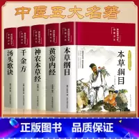 [正版]精装版本草纲目原版全套李时珍原著黄帝内经神农本草经千金方汤头歌诀白话文彩图版中草药中医书籍大全伤寒论穴位入门养