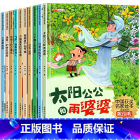 中国获奖名家绘本[全10册] [正版]中国获奖名家绘本3–6岁 4-5岁儿童绘本3一6幼儿园绘本阅读 幼儿早教宝宝书籍小