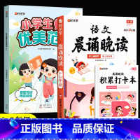 [1-2年级丨3册]看图写话范文+语文晨诵晚读 [正版]时光学押题范文小学生1-2年级看图写话优美范文作文素材小学公式法