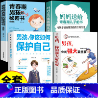 [4册]男孩你的强大+青春期男孩系列 [正版]抖音同款男孩,你的强大重要男孩你该如何保护自己好青春期男孩的秘密书女孩你要