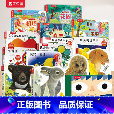 [19册]触摸+洞洞+立体+感官发育 [正版] 触摸书加厚版宝宝0-3岁亮丽精美4册小兔比利小熊波比幼儿早教儿童手指推拉