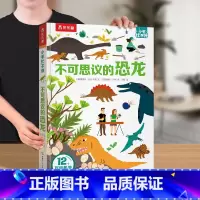 小手忙不停立体书⭐不可思议的恐龙 [正版] 小手忙不停3D立体翻翻书 儿童2-6岁早教启蒙幼儿小手忙不停系列 趣味科普恐
