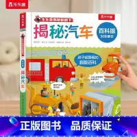 揭秘翻翻书⭐揭秘汽车 [正版] 揭秘恐龙翻翻3d立体书 1-4岁幼儿启蒙早教书 婴儿益智翻翻科普认知阅读机关书本课外阅读