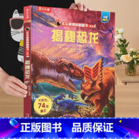 ⭐恐龙 [正版] 揭秘恐龙科普百科书籍儿童揭秘系列翻翻书宇宙海洋汽车儿童3-6岁3d立体书恐龙百科全书绘本幼儿早教启蒙学