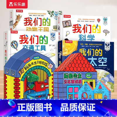[6册]鳄鱼先生+我们的身体系列 [正版]鳄鱼先生立体书3D机关书游戏屋农场动物蒙氏早教益智玩具游戏书宝宝互动过家家低幼