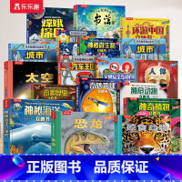 [18册]科普百科立体书系列大合集 [正版] 人体3D立体书儿童3-6-8-10-12岁以上趣味科普我们的身体翻翻书认知