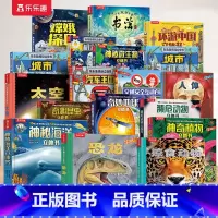 [18册]科普百科立体书系列大合集 [正版] 人体3D立体书儿童3-6-8-10-12岁以上趣味科普我们的身体翻翻书认知