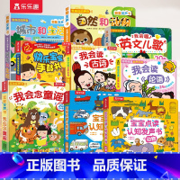 [9册]发声书系列合集 [正版]点读认知发声书3岁以上动物交通工具宝宝学说话婴幼儿书籍儿童有声读物图书婴儿音乐儿歌智