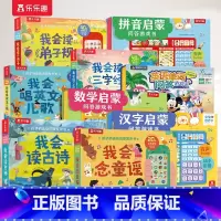 [9册]发声书系列大合集 [正版]我会念童谣发声书宝宝0-3岁会说话的早教有声书读古诗唱英文儿歌唐诗儿童幼儿早教读物国学