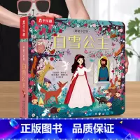 白雪公主 [正版] 揭秘小世界童话故事书绘本3-6岁白雪公主小红帽世界经典童话宝宝睡前故事格林童话早教翻翻书儿童3d立体