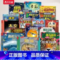 [18册]科普百科立体书系列大合集 [正版] 神秘海洋立体书儿童3d恐龙揭秘昆虫太空科普翻翻书3-6-8-10岁以上动物