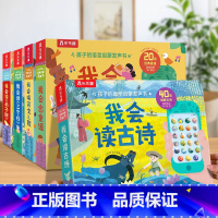 [5册]孩子的国学启蒙发声书 [正版] 发声书儿童0-3岁手指触摸点读认知我会读三字经古诗弟子规念童谣宝宝幼儿园学前国学