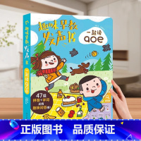 趣味早教发声书⭐一起读aoe[拼音启蒙-47组拼音+字词+趣味问答] [正版] 有声早教书宝宝0-3岁点读认知声音书傲游