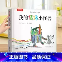 我的情绪小怪兽-点读版(不含点读笔) [正版] 点读版我的情绪小怪兽立体书3-6岁儿童情绪管理绘本故事书国外获奖经典3d