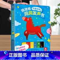 洞洞书发声书❤可爱动物 [正版]洞洞发声书早教宝宝0-3岁交通工具猜猜看系列启蒙认知益智玩具书婴幼儿图书机关触摸绘本宝宝